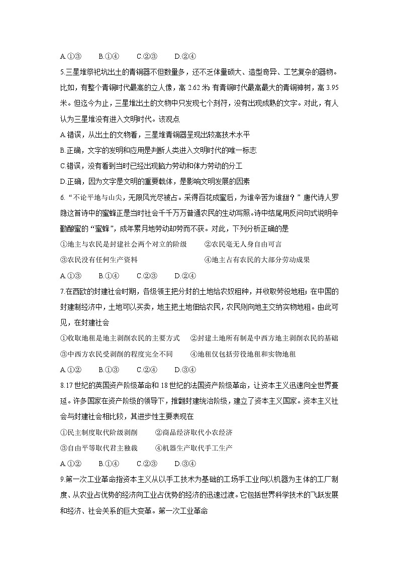 2022河南省创新发展联盟高一上学期第一次联考(10月)政治含答案第2页