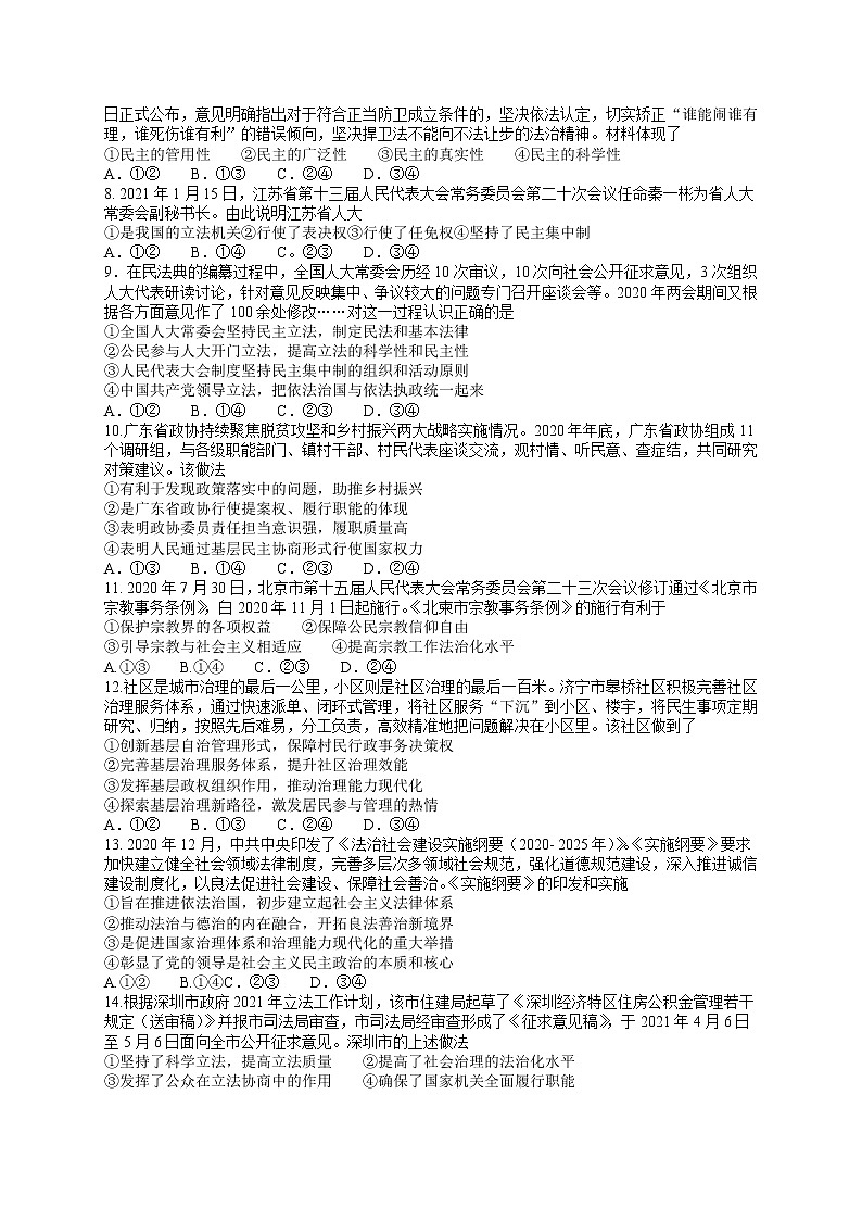 2021茂名高州高一下学期期末考试政治试题含答案第2页