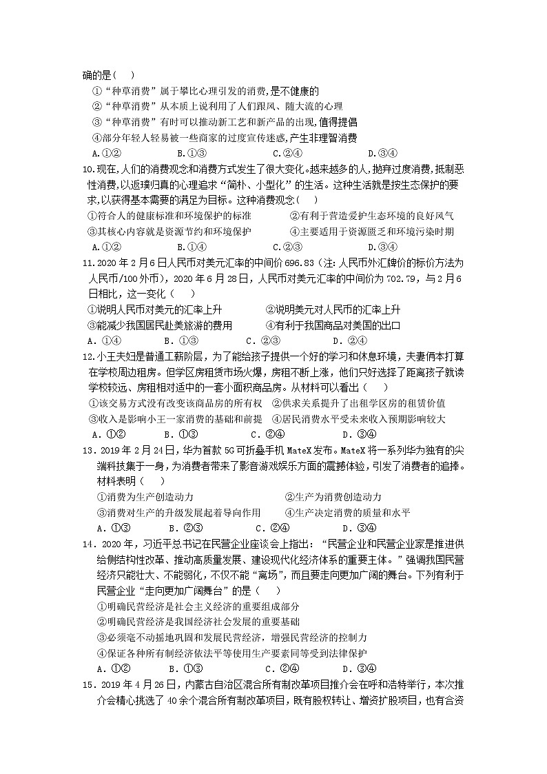 2021江西省高安中学高一上学期第一次段考(A)政治试题含答案第3页