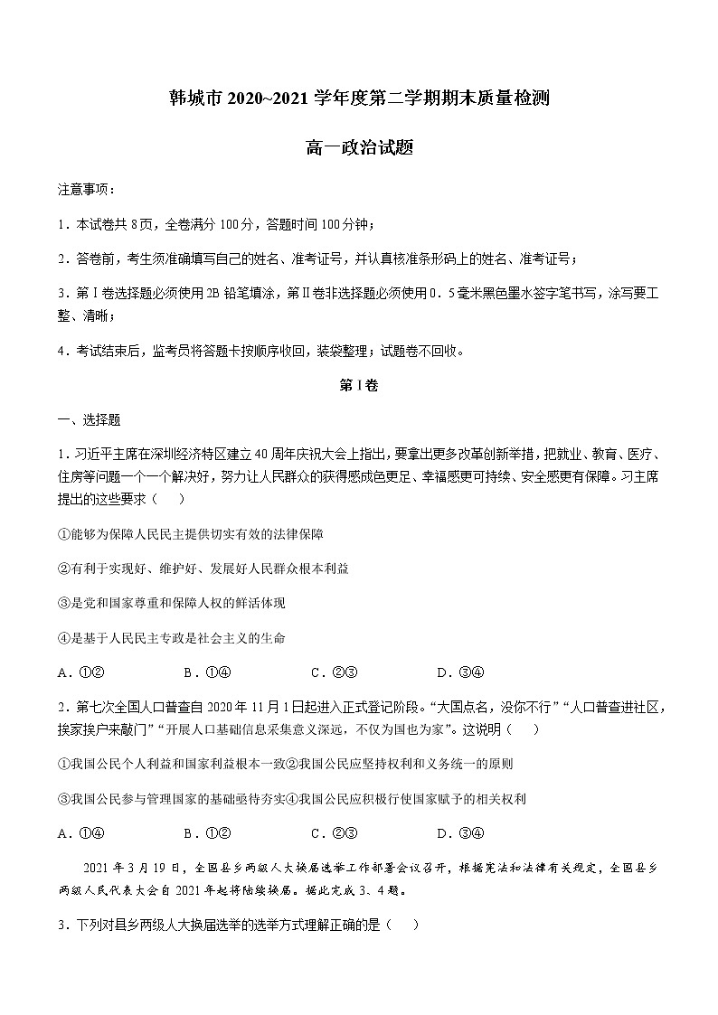 2021韩城高一下学期期末考试政治试题含答案01