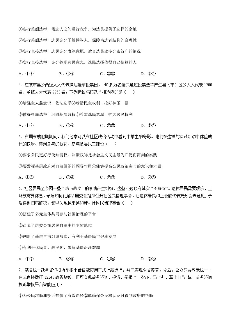 2021韩城高一下学期期末考试政治试题含答案02