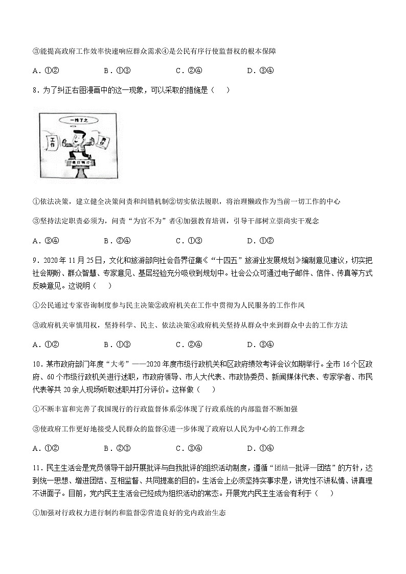 2021韩城高一下学期期末考试政治试题含答案03
