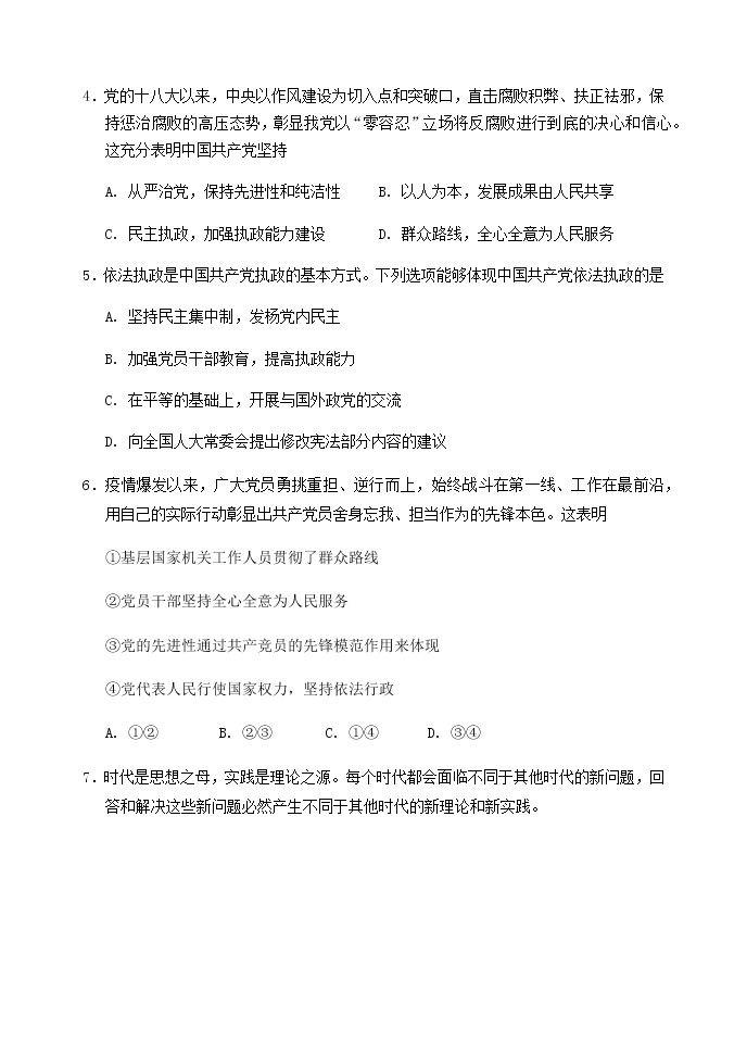 2021北京延庆区高一下学期期中考试政治试题含答案02