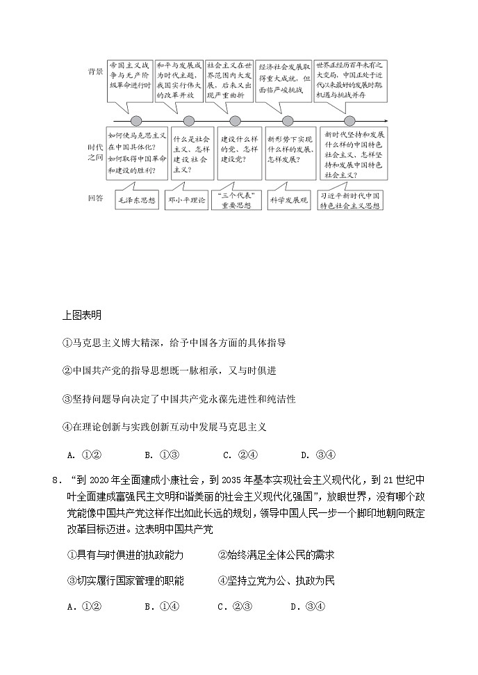 2021北京延庆区高一下学期期中考试政治试题含答案第3页