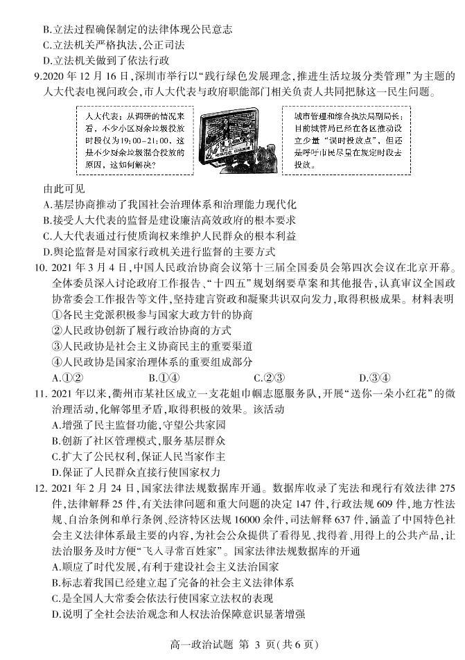 2021临沂兰山区、兰陵县高一下学期期中考试政治试题PDF版含答案03