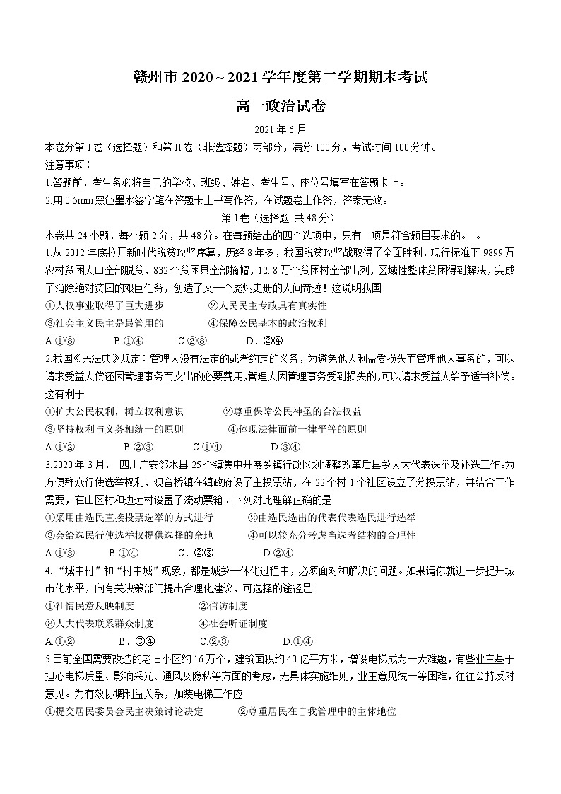 2021赣州高一下学期期末考试政治试题含答案第1页