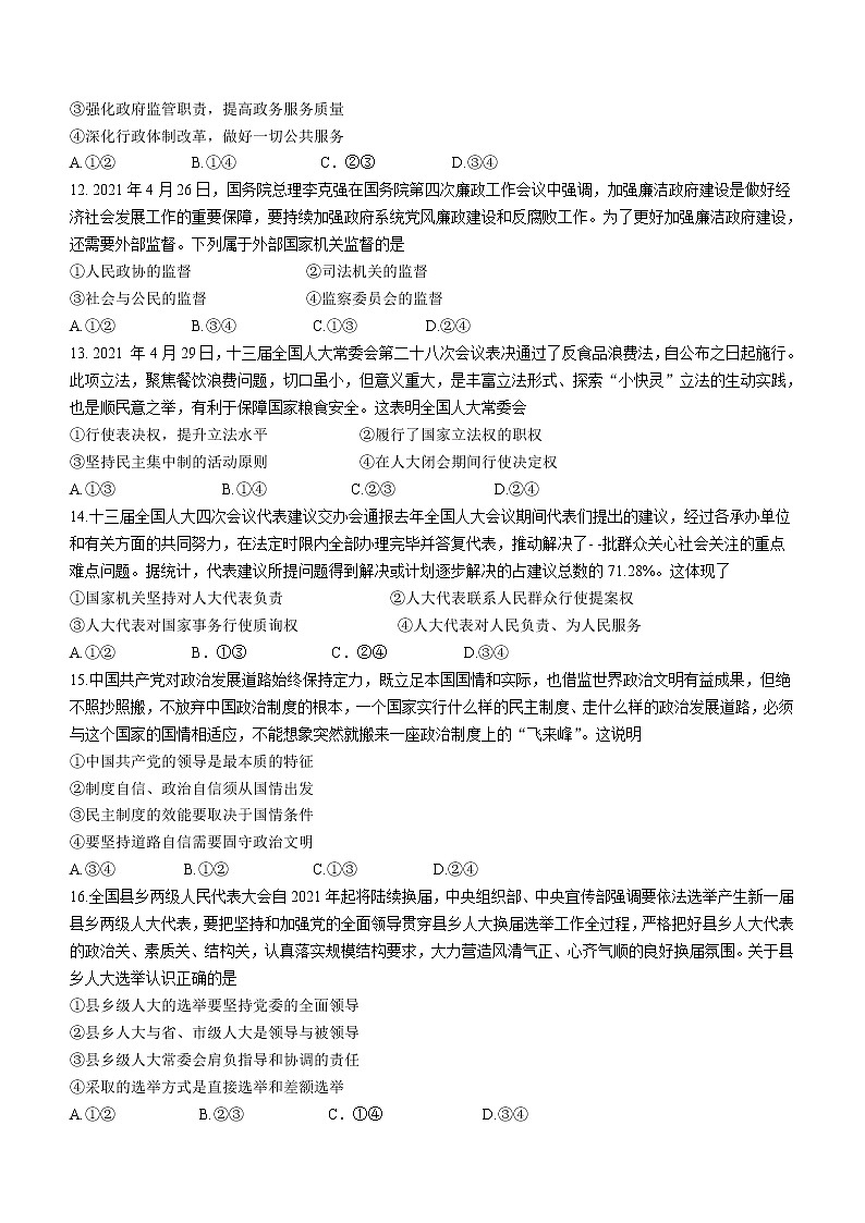 2021赣州高一下学期期末考试政治试题含答案第3页