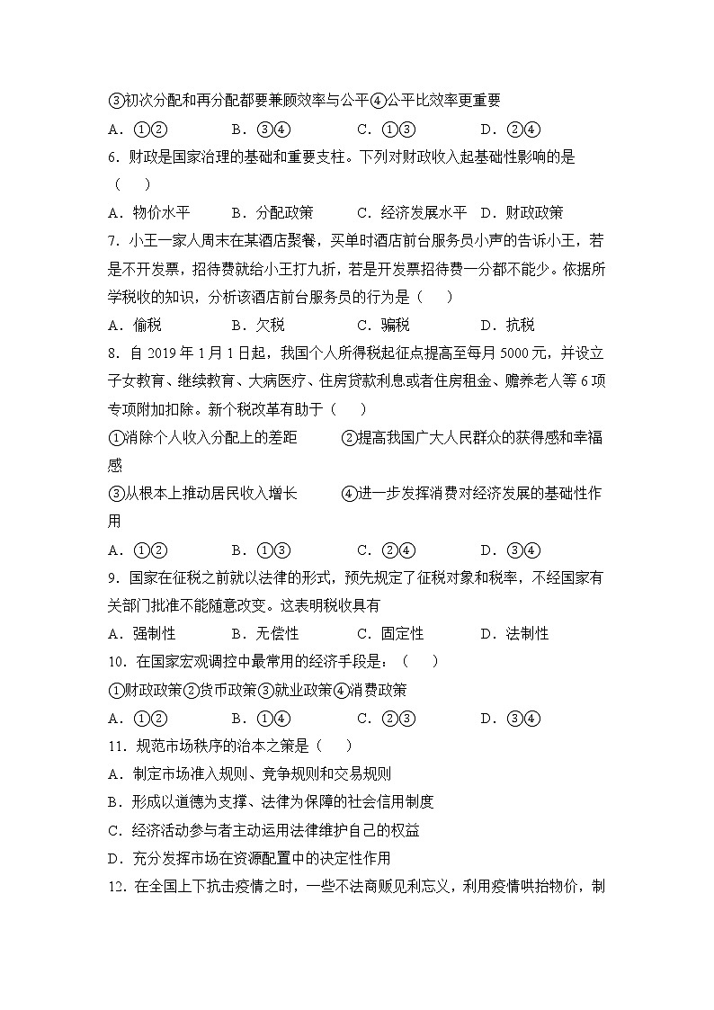 2021自治区乌兰察布集宁区高一下学期期中考试政治试题含答案第2页
