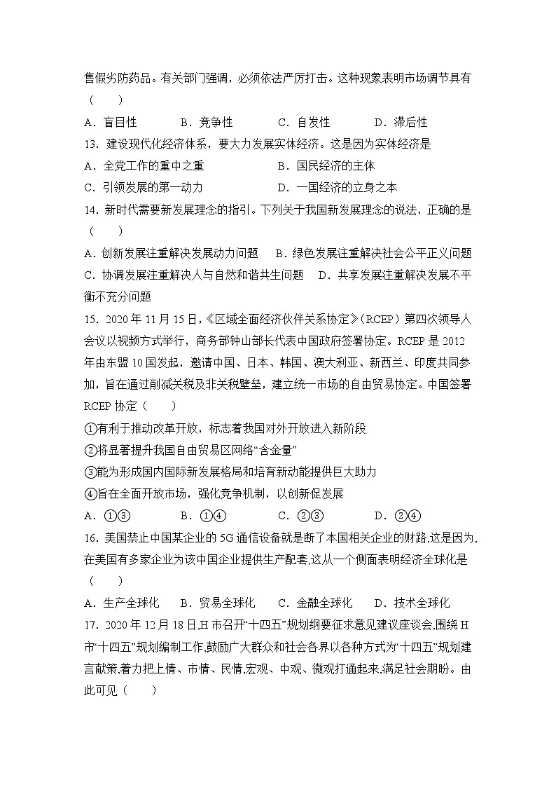 2021自治区乌兰察布集宁区高一下学期期中考试政治试题含答案第3页