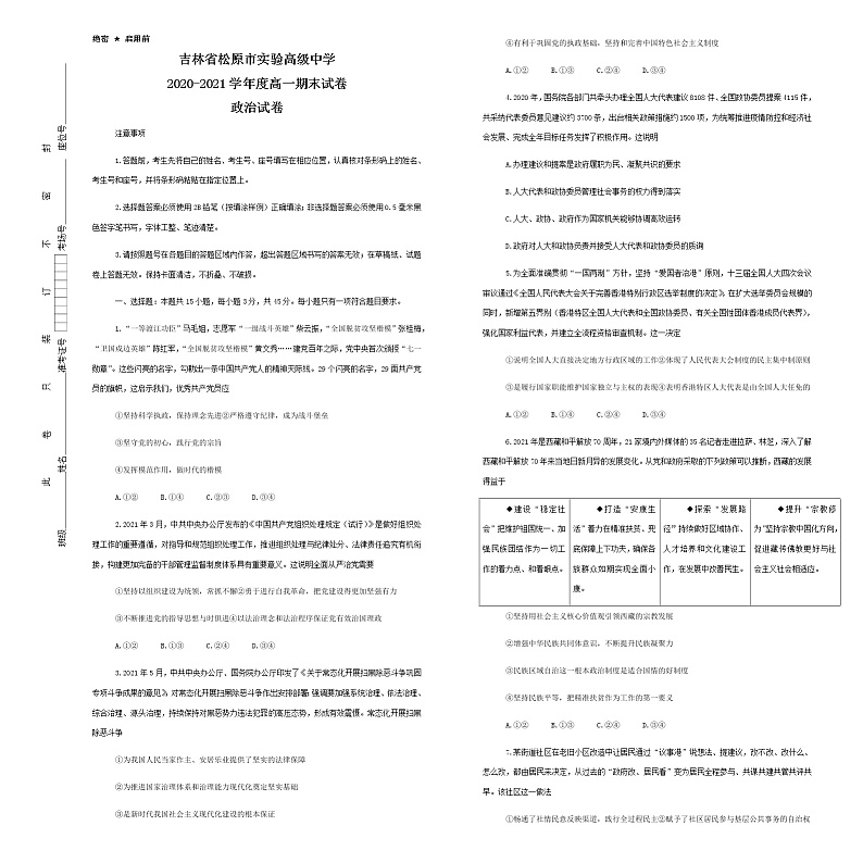 2021松原实验高级中学高一下学期期末考试政治试题含答案第1页