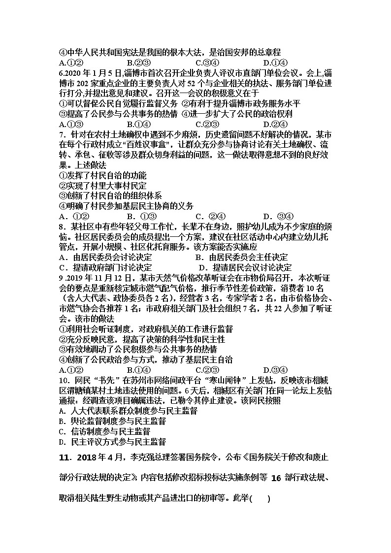 2021通辽科左中旗实验高中高一下学期6月月考政治试题含答案第2页
