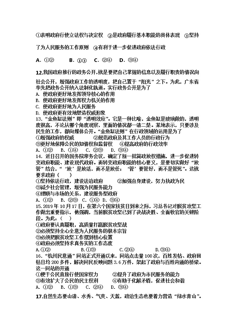 2021通辽科左中旗实验高中高一下学期6月月考政治试题含答案第3页