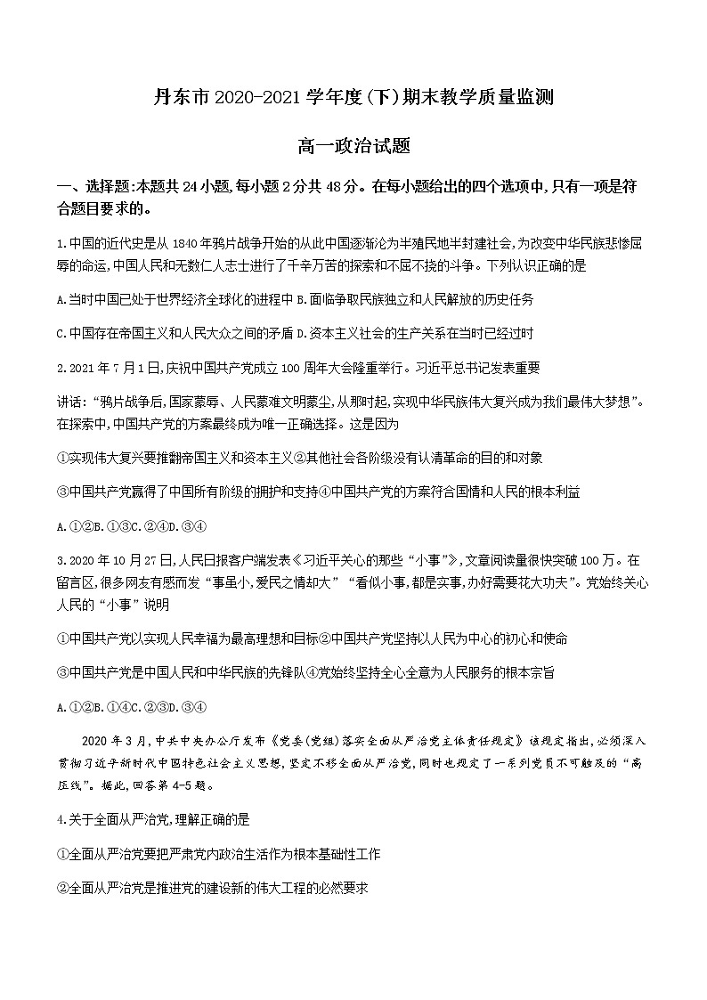 2021丹东高一下学期期末政治试题含答案01