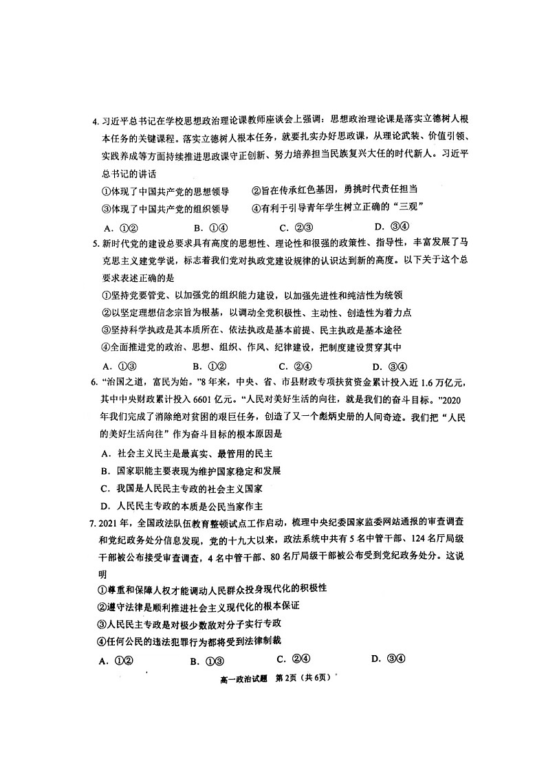 2021锦州高一下学期期末考试政治试题扫描版含答案02