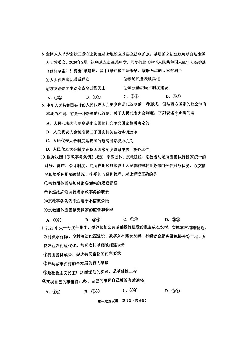 2021锦州高一下学期期末考试政治试题扫描版含答案03