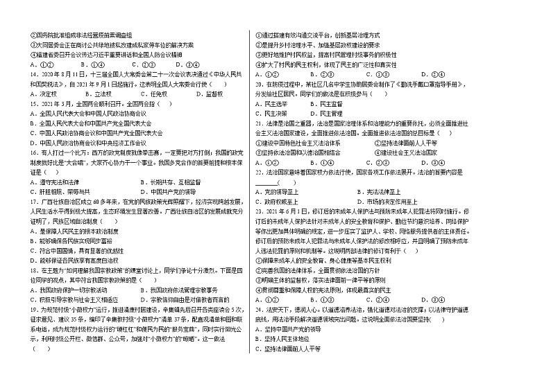 2021省哈尔滨第三十二中学高一下学期期末考试政治试题含答案02