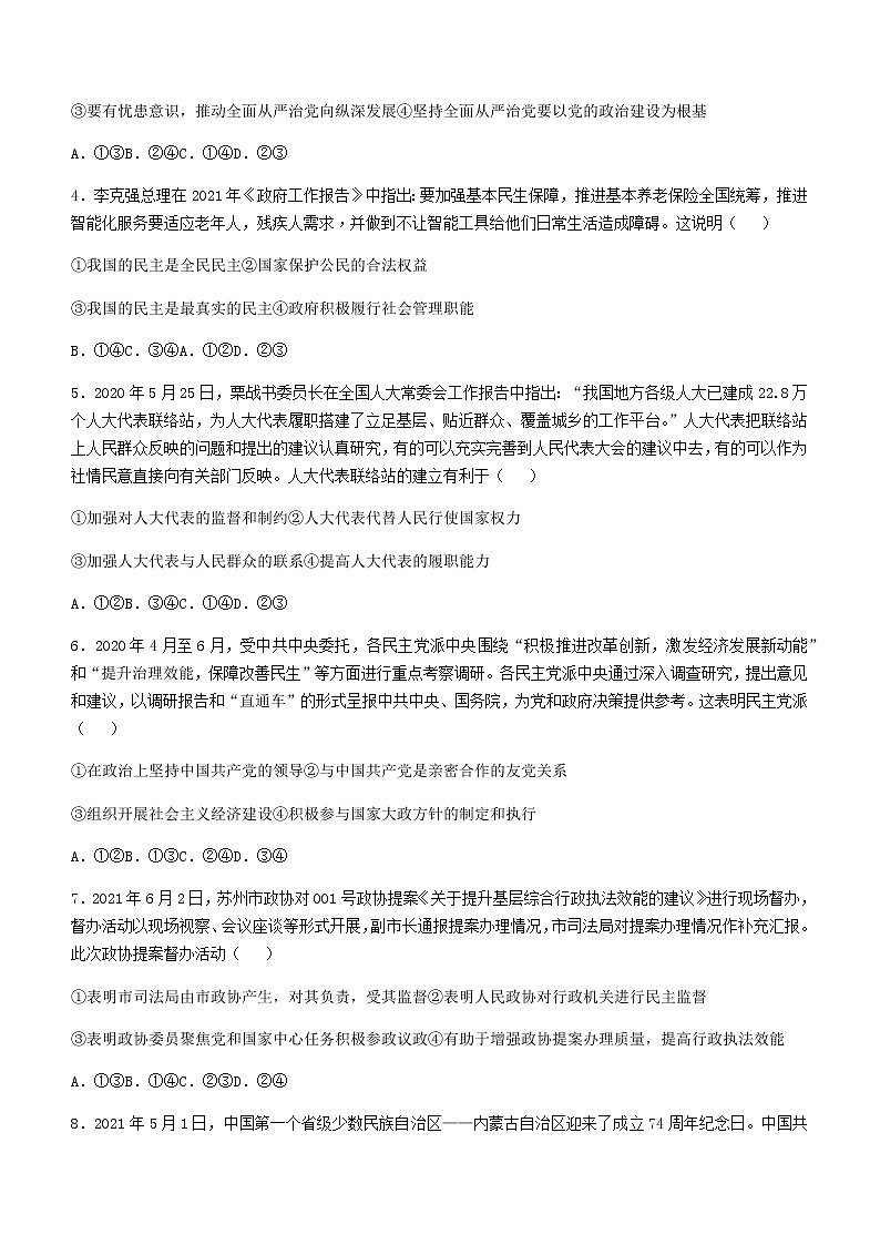 2021张家口高一下学期期末考试政治试题含答案第2页