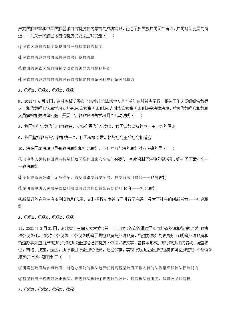 2021张家口高一下学期期末考试政治试题含答案第3页