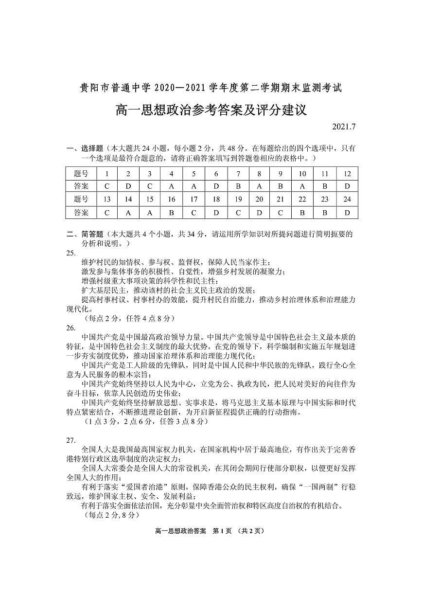 政治答案第1頁