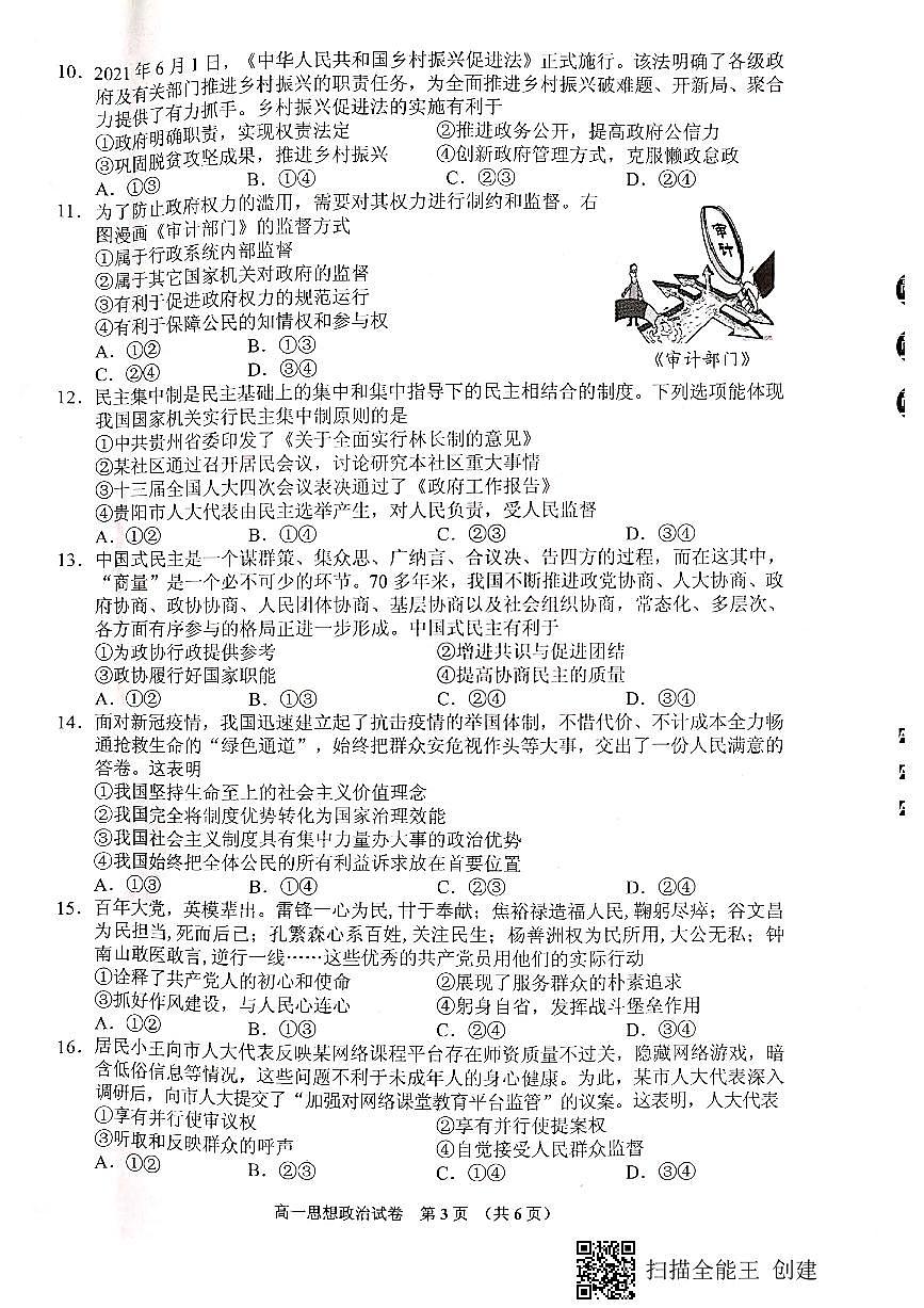 貴陽市普通中學2020-2021學年度第二學期期末監(jiān)測考試試卷高一思想政治第3頁