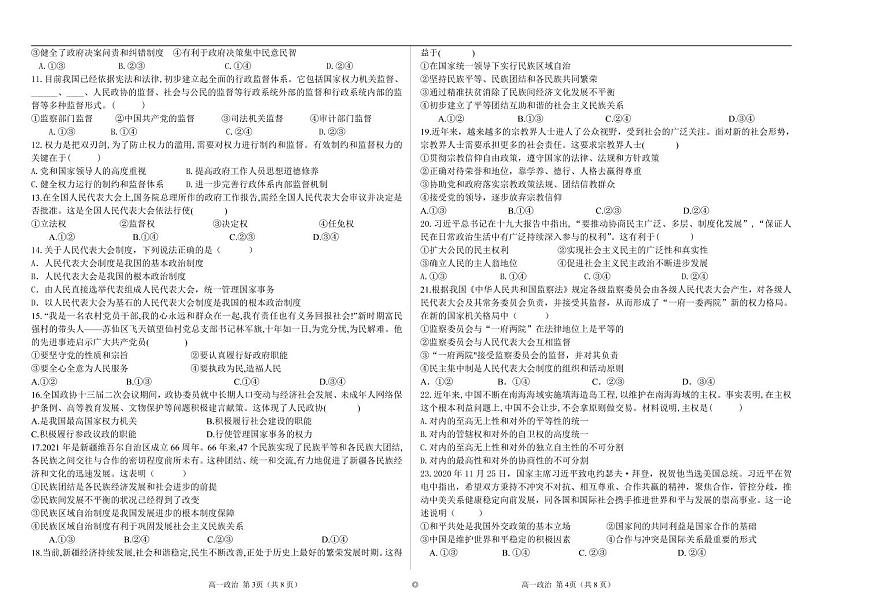 2021濮陽職業(yè)技術(shù)學(xué)院附中高一下學(xué)期階段測試（二）政治試題PDF版缺答案第2頁