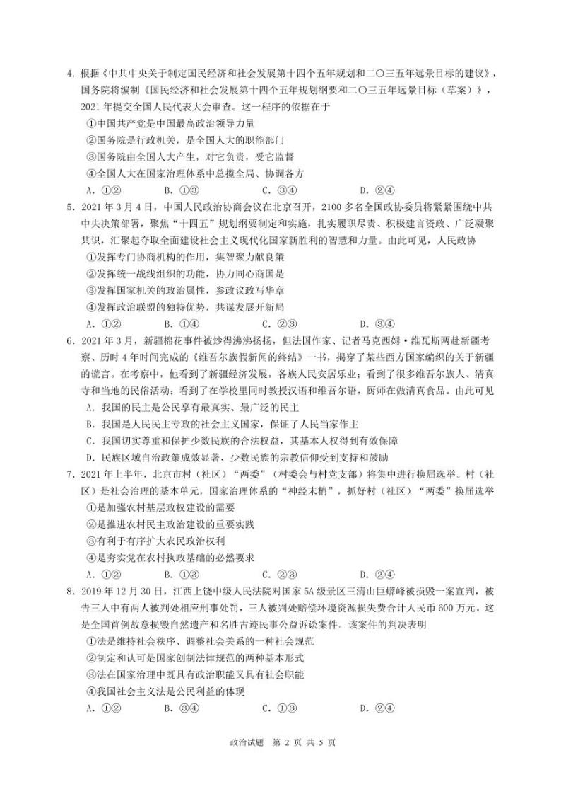 2021广东省广雅、执信、二中、六中、省实五校高一下学期期末联考试题政治PDF版含答案（可编辑）02