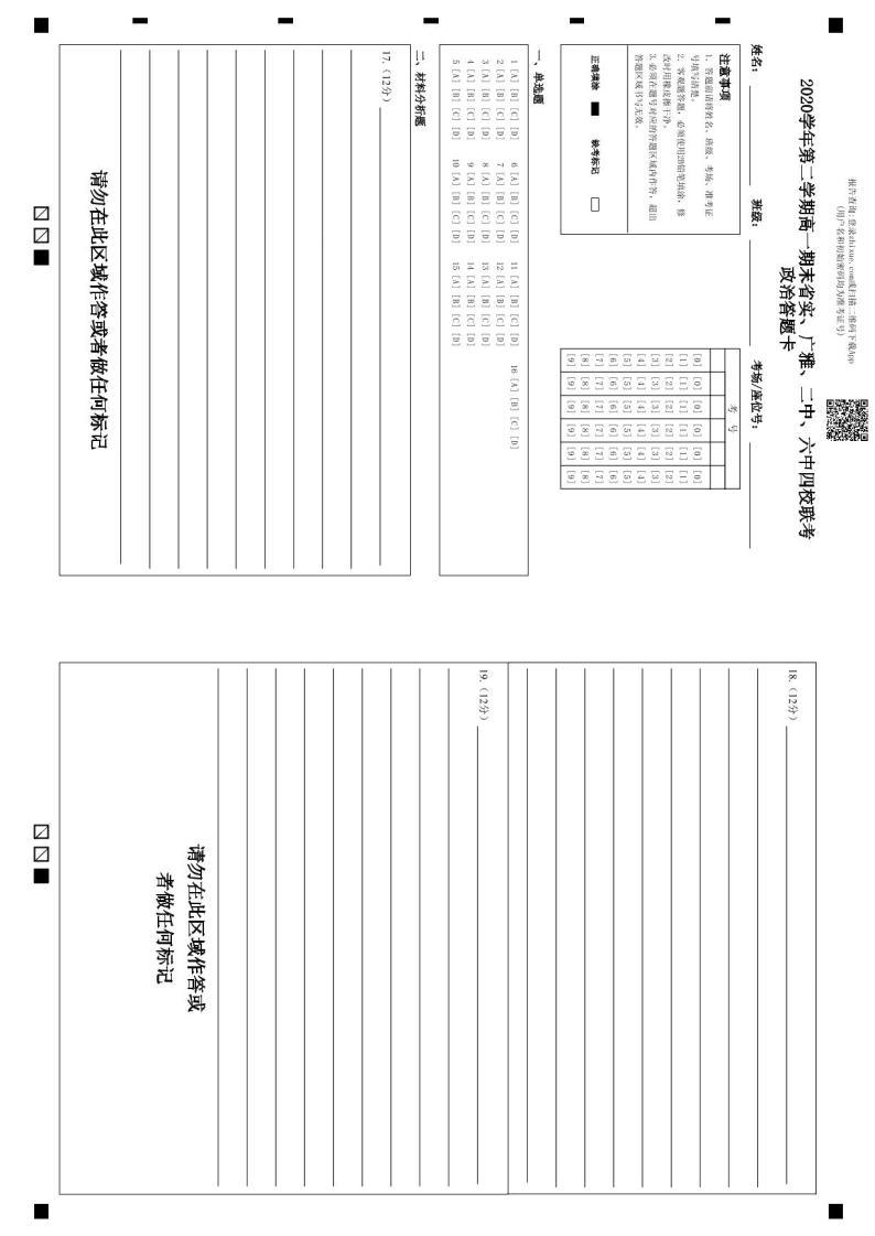 2021广东省广雅、执信、二中、六中、省实五校高一下学期期末联考试题政治PDF版含答案（可编辑）01