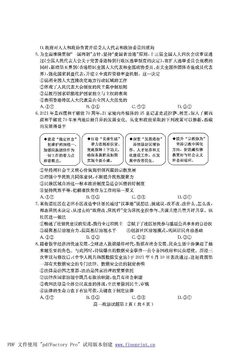 2021临沂兰山区高一下学期期末考试政治试题PDF版含答案第2页