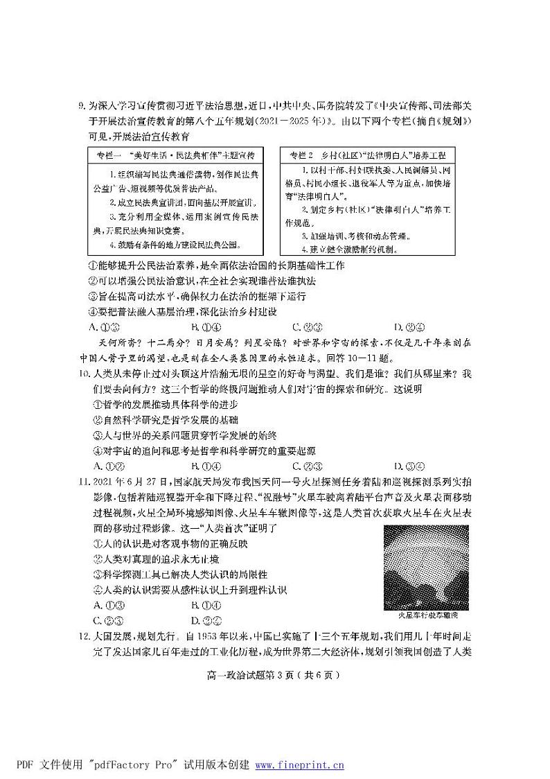 2021临沂兰山区高一下学期期末考试政治试题PDF版含答案第3页