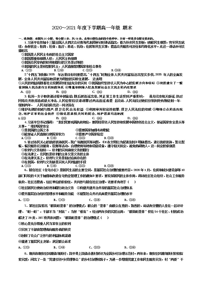 2021原阳县三中高一下学期期末考试政治试题答案不全第1页