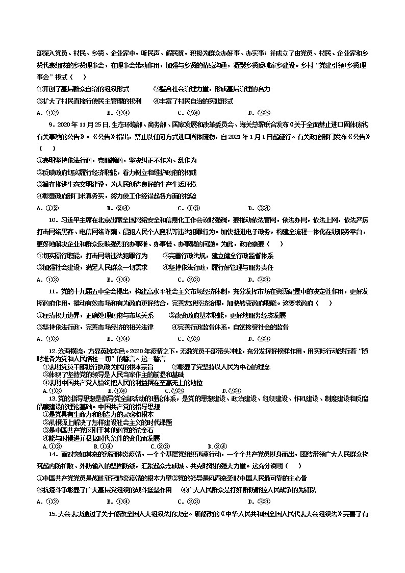 2021原阳县三中高一下学期期末考试政治试题答案不全第2页