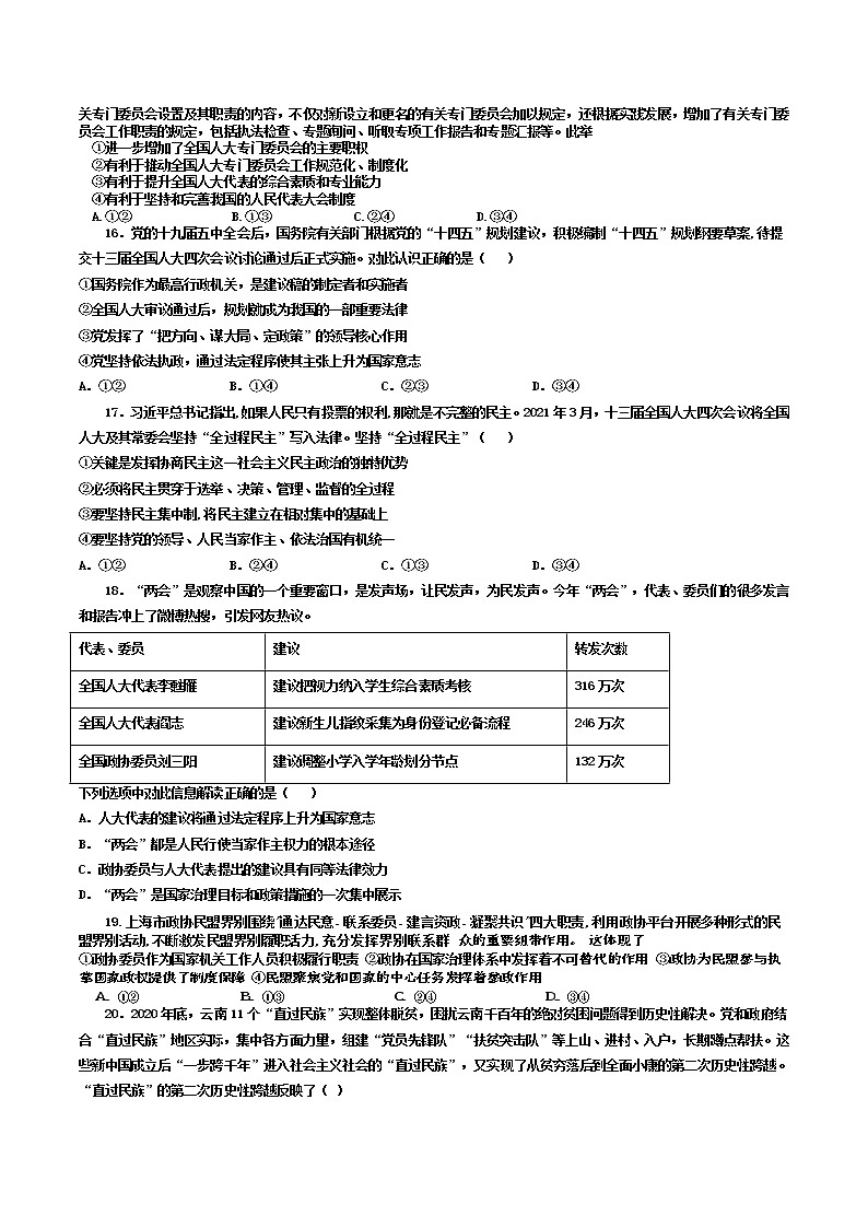 2021原阳县三中高一下学期期末考试政治试题答案不全第3页