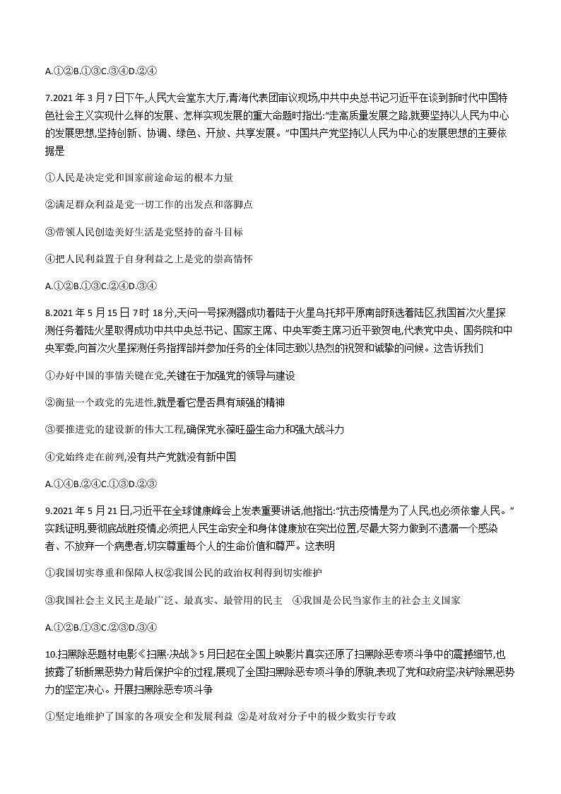 2021保定高一下学期期末考试政治试题含答案第3页