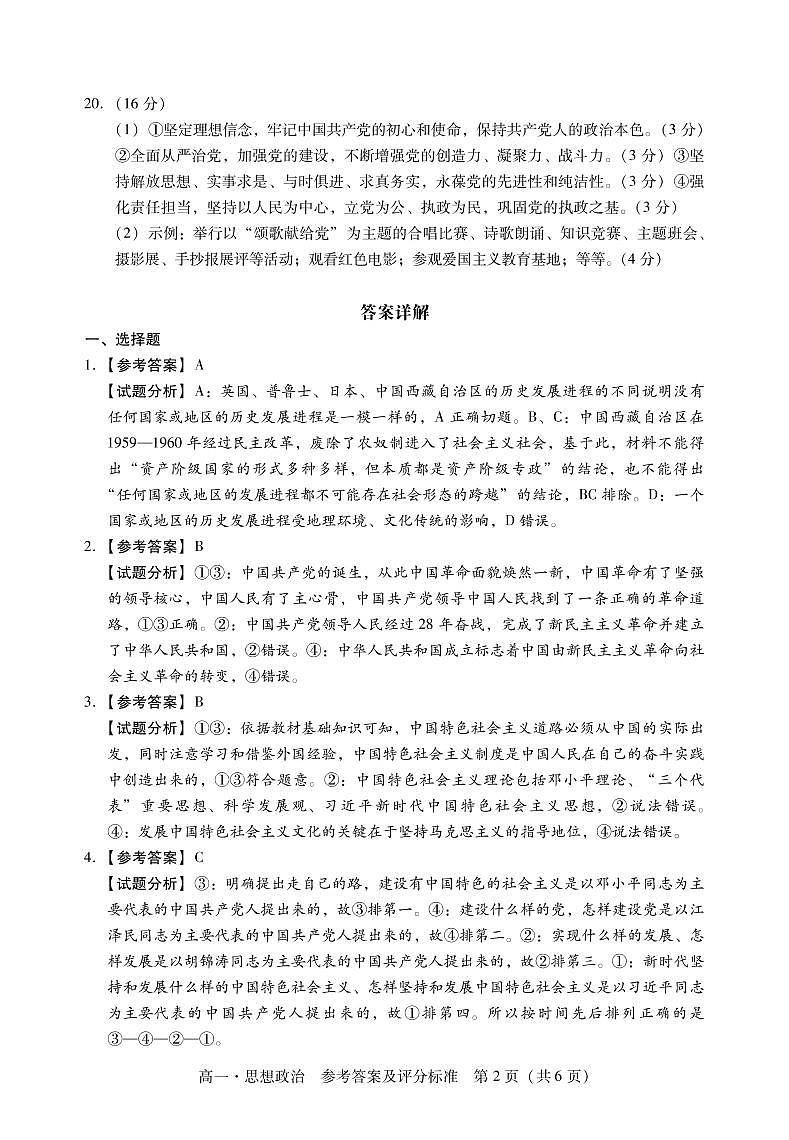 广东省汕尾市2020-2021学年高一下学期期末考试政治答案第2页