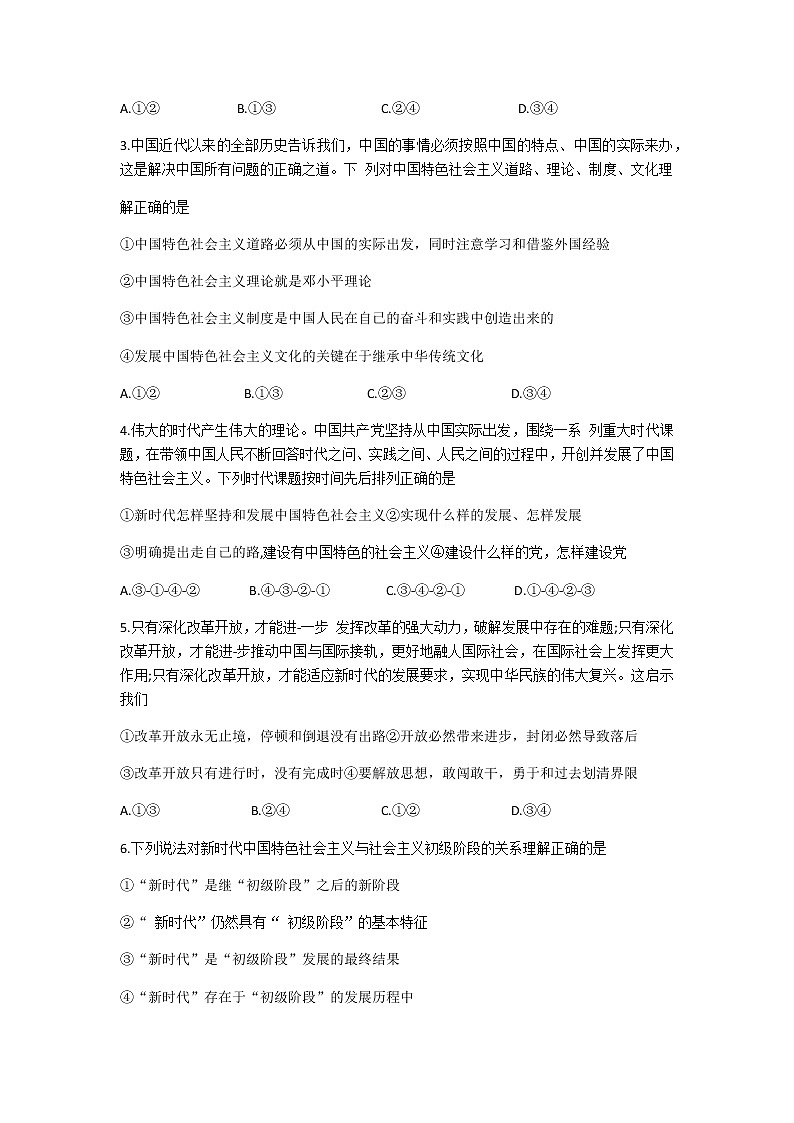广东省汕尾市2020-2021学年高一下学期期末考试政治试题第2页