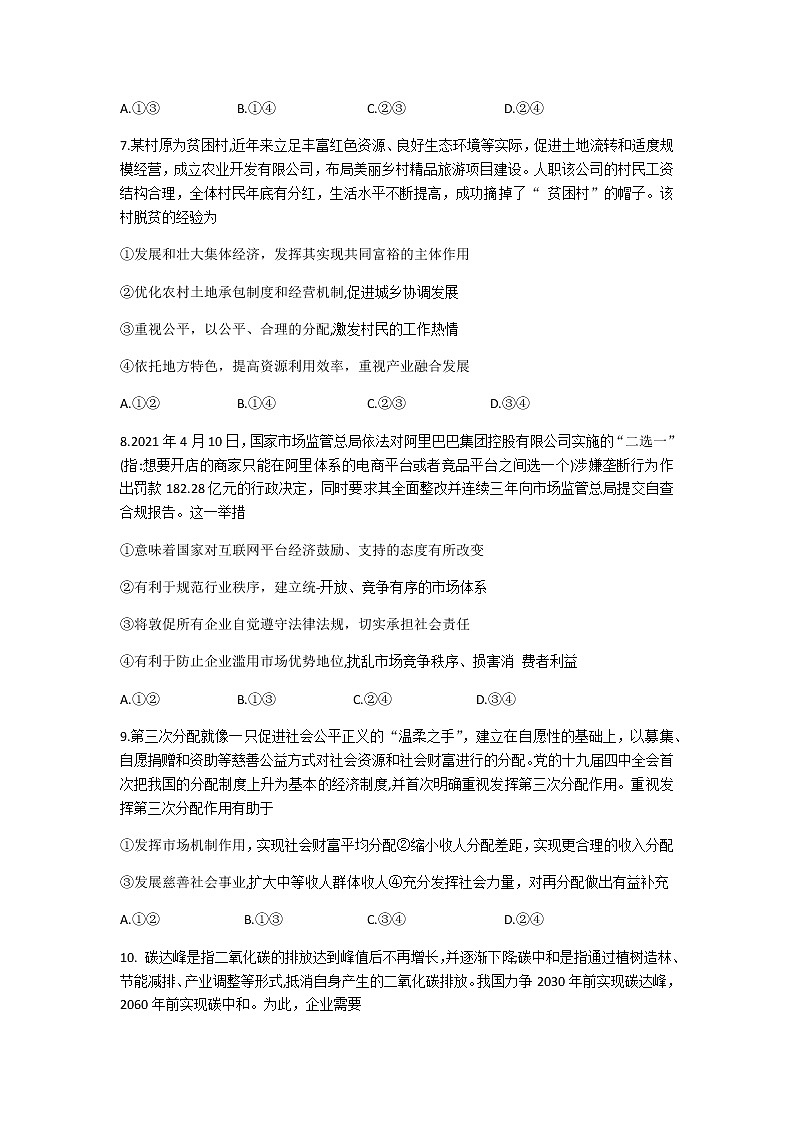 广东省汕尾市2020-2021学年高一下学期期末考试政治试题第3页