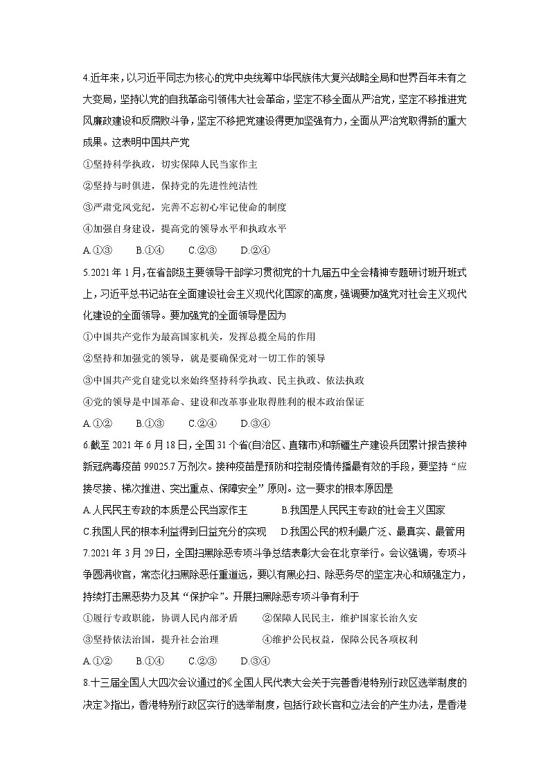2021枣庄高一下学期期末考试政治含答案第2页
