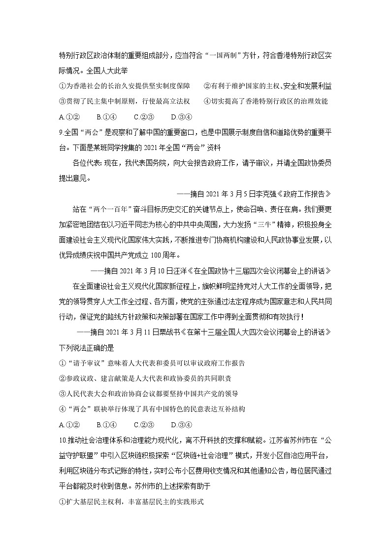 2021枣庄高一下学期期末考试政治含答案第3页