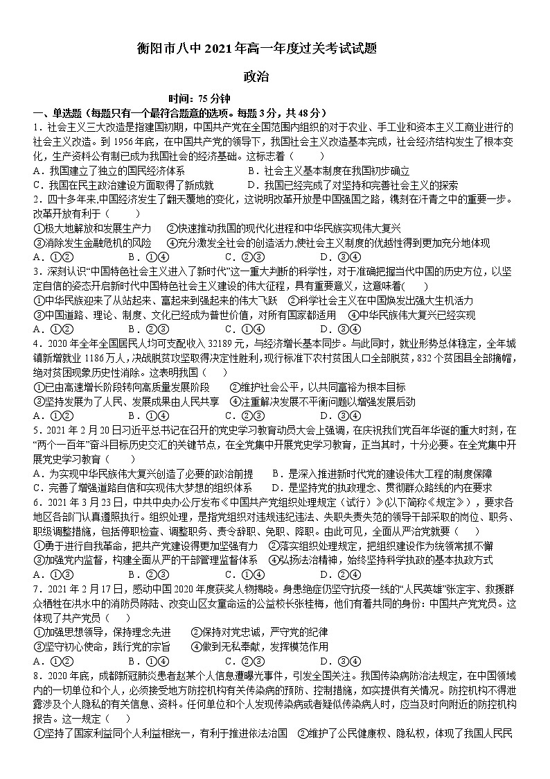 政治试题第1页