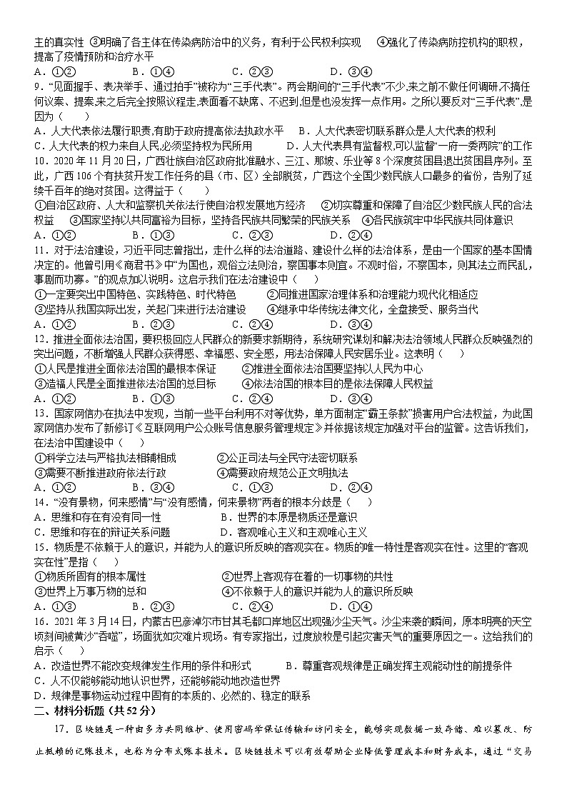 政治试题第2页