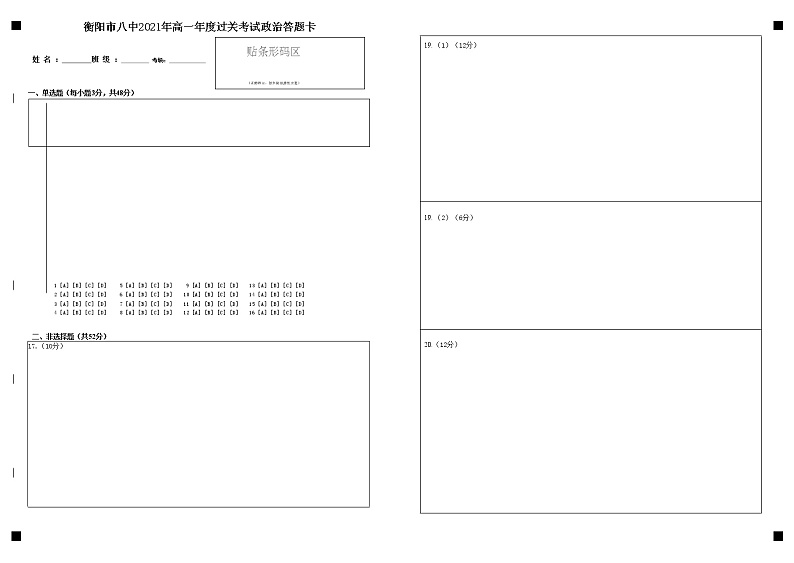 政治答题卡第1页