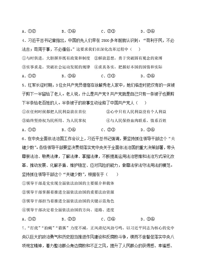 2021省鹤岗一中高一下学期期末考试政治试题含答案02