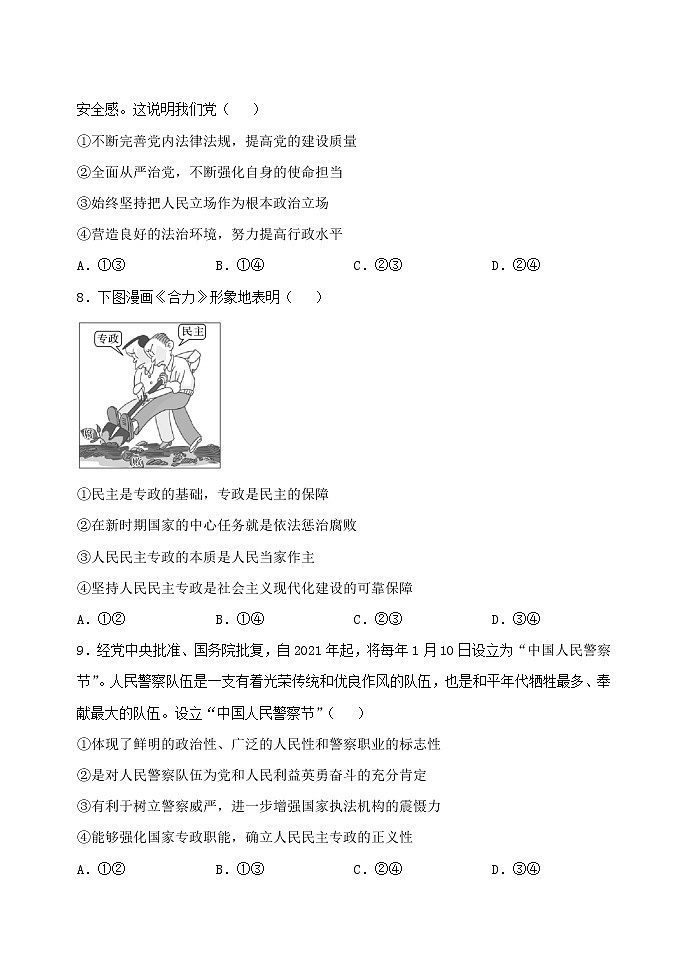 2021省鹤岗一中高一下学期期末考试政治试题含答案03