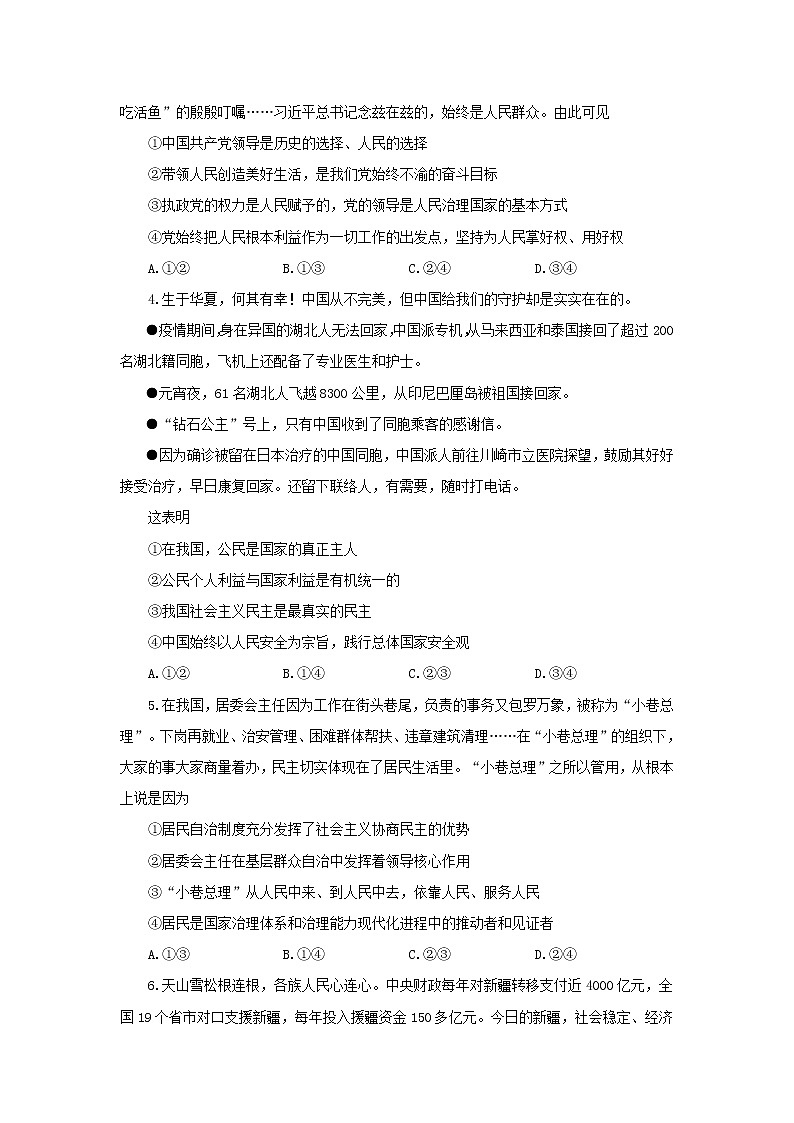山东省临朐县实验中学2020-2021学年高一7月月考政治试卷第2页