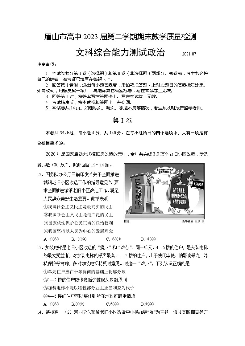 2021眉山高一下学期期末文科综合政治试题含答案01
