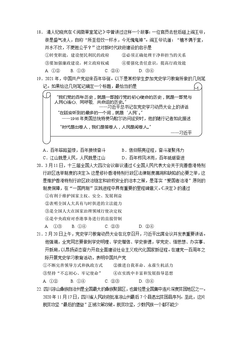 2021眉山高一下学期期末文科综合政治试题含答案03