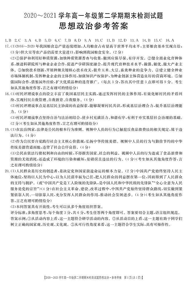 政治答案第1页