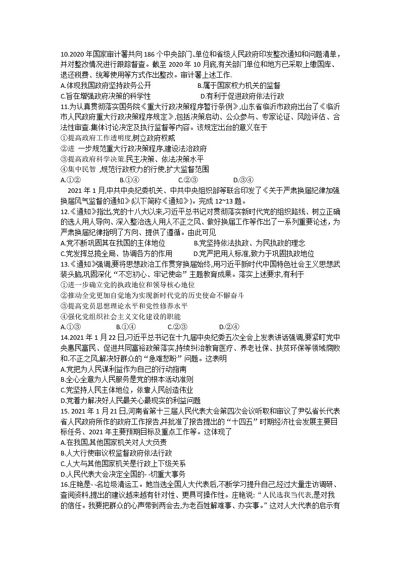 2021北海高一下学期期末政治试题含答案03