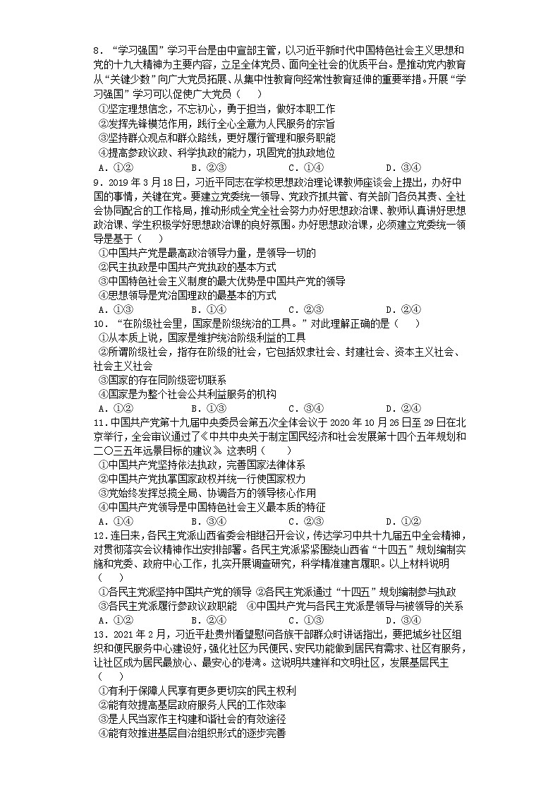 2021湖南省湘中部分学校高一下学期期末考试政治试题含答案第2页