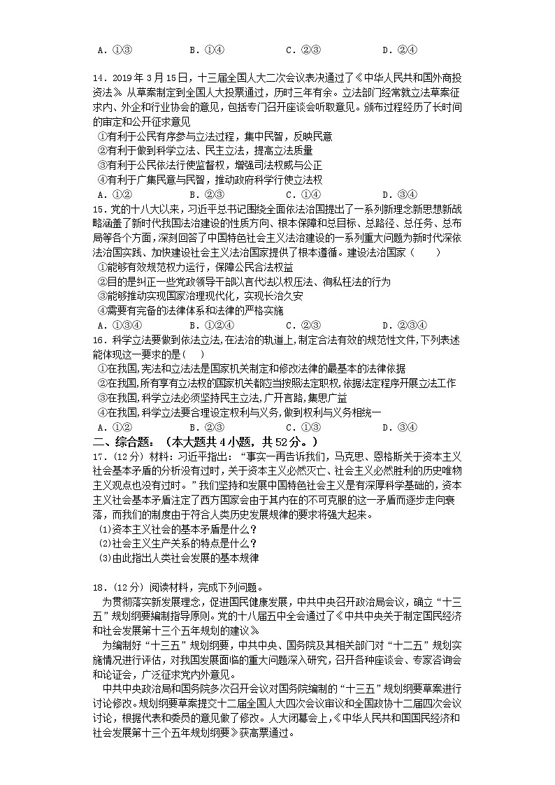 2021湖南省湘中部分学校高一下学期期末考试政治试题含答案第3页
